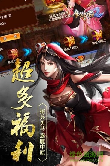 摩登三國2最新版 v5.1.90 安卓版 0