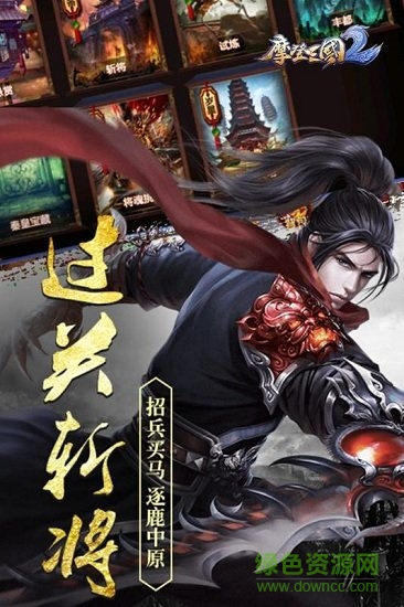 摩登三國2最新版 v5.1.90 安卓版 1