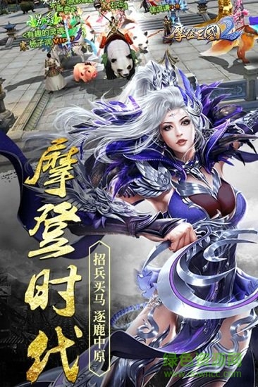 摩登三國2安卓版下載