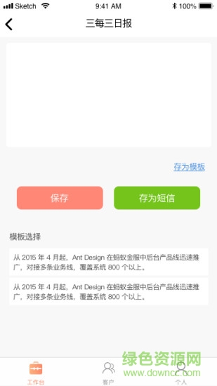 客情助手app