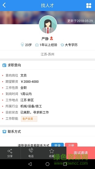 日日聘 v1.2.9 安卓版 0