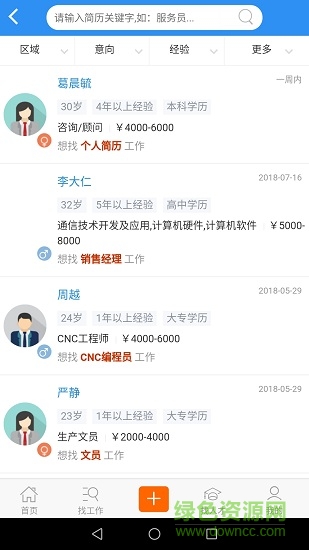 日日聘 v1.2.9 安卓版 1