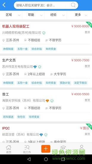 日日聘 v1.2.9 安卓版 3