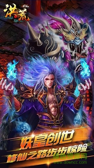 洪荒傳說(shuō)游戲下載