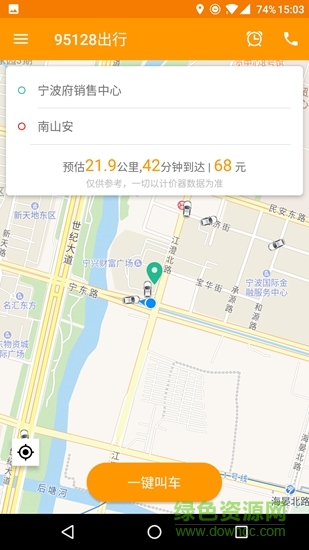 95128出行 v3.0.4 安卓版 3