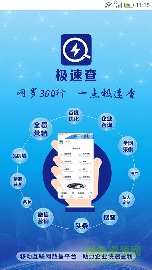 極速查手機(jī)版 v0.0.51 安卓版 1