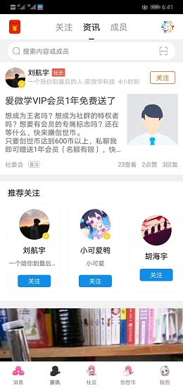 愛(ài)微學(xué) v1.1.7 安卓版 0
