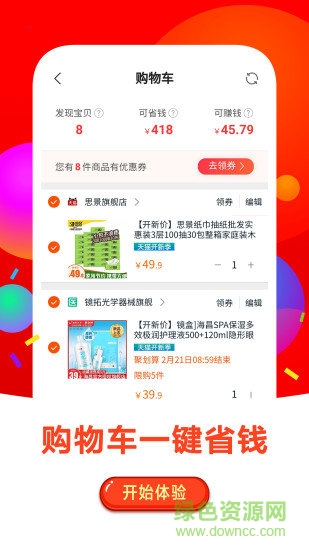 值淘(領(lǐng)券購(gòu)物) v5.1.0 安卓版 1