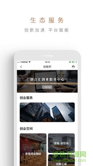 創(chuàng)合匯app