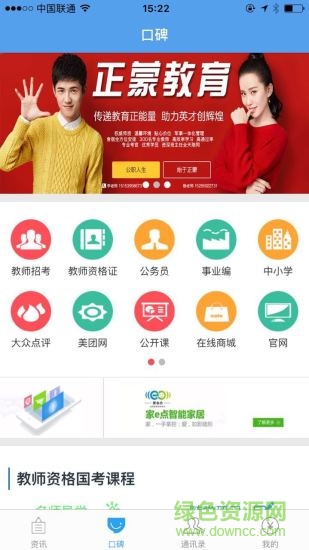 正蒙教育 正蒙教育安卓版下載