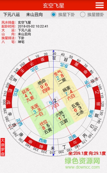 大鼎奇門預(yù)測分析 v4.9.9 安卓版 2
