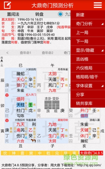 大鼎奇門預(yù)測分析 v4.9.9 安卓版 0