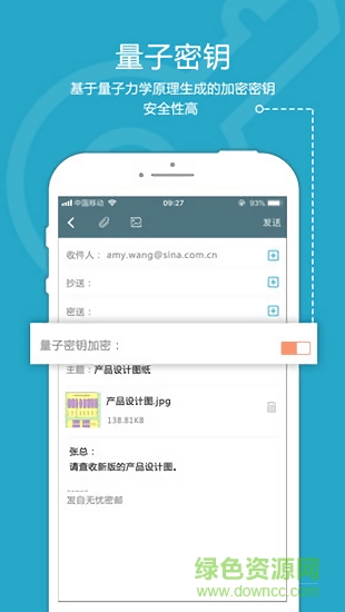 無憂密郵 v2.0 安卓版 0