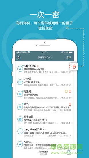 無憂密郵 v2.0 安卓版 1