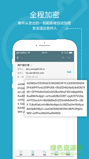 無憂密郵app下載