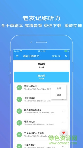 老友記練聽(tīng)力激活 v1.9.4 安卓版 0