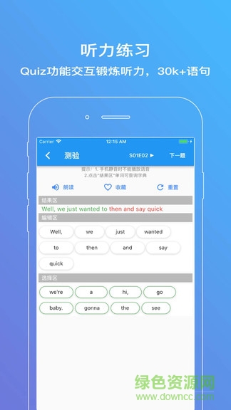 老友記練聽(tīng)力激活 v1.9.4 安卓版 2