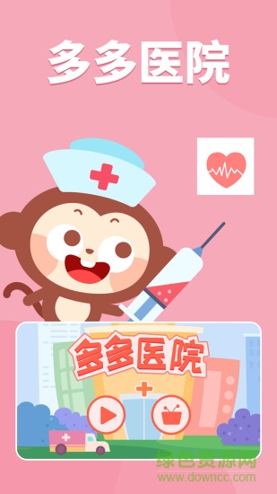 多多醫(yī)院游戲 v2.0.00 安卓版 0