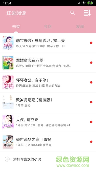 紅逗閱讀 v1.5 安卓版 0