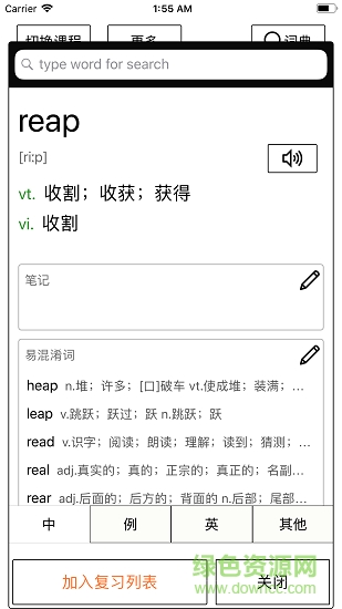 小英背單詞 v3.03 安卓版 1