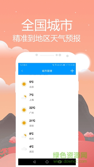 天氣預(yù)報通 天氣預(yù)報通app下載