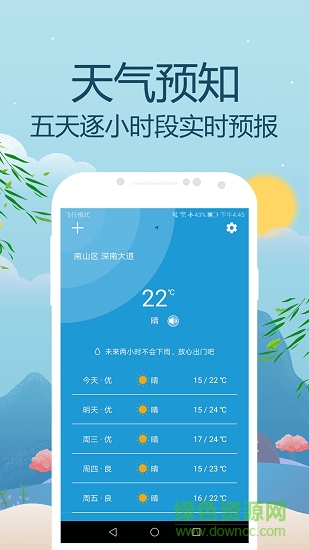 天氣預(yù)報通 v1.1 安卓版 0