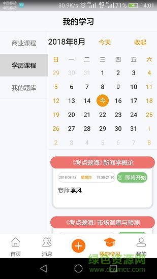 雪梨來(lái)了 v2.1.0 安卓版 2