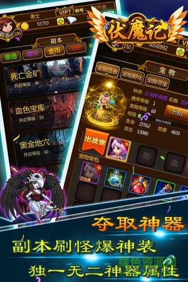伏魔記變態(tài)版 v3.028 安卓版 2