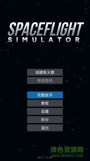 航天模擬器零壹漢化最新版 v1.4.06 安卓完整版本 3