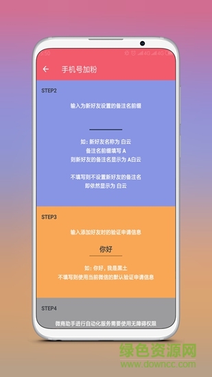 微商君app