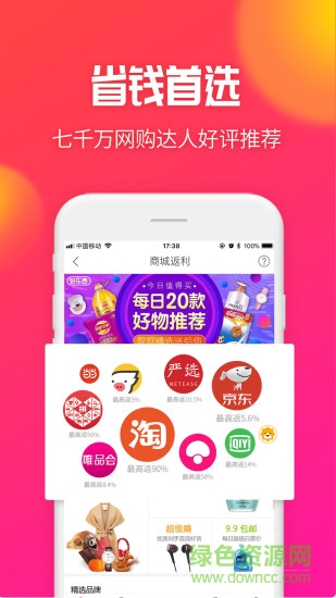 好省聯(lián)盟 v2.3.0 安卓版 2
