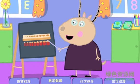 羚羊夫人的幼兒園 v5.4 安卓版 1
