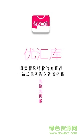 優(yōu)匯庫app v3.2 安卓版 3