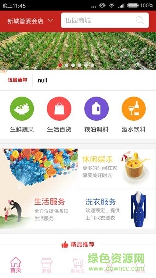“伍園商城”