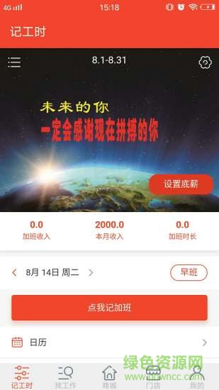 匯洋記工時(shí) v1.0 安卓版 0