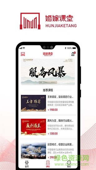婚嫁課堂 v1.0 安卓版 0