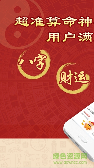 太白妙算 v3.2 安卓版 0