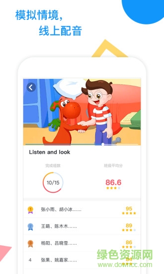愛(ài)配音 v4.0.34 安卓版 3