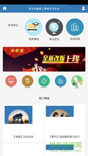 百大學(xué)堂 v0.0.9 安卓版 0