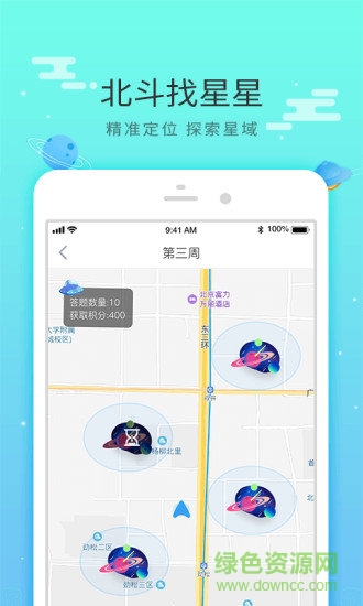 北斗定向探星安卓版下載