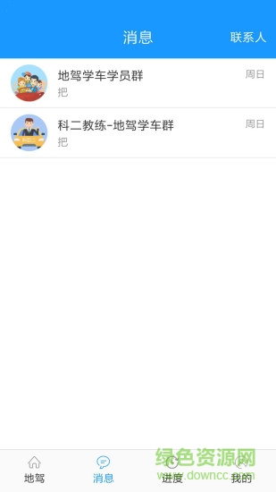 地駕學(xué)車 v1.2 安卓版 2