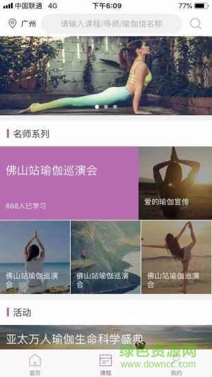 石家莊瑜伽學(xué)院 v3.4.1 安卓版 3