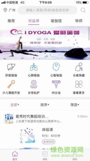 瑜伽學(xué)院軟件下載