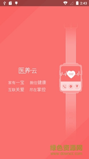 ai醫(yī)養(yǎng)云手機版下載