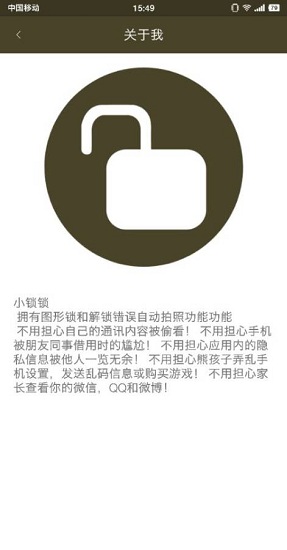 小鎖鎖 v2.0 安卓版 3