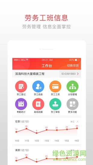 泥蜂(施工管理) v4.1.1 最新版 1