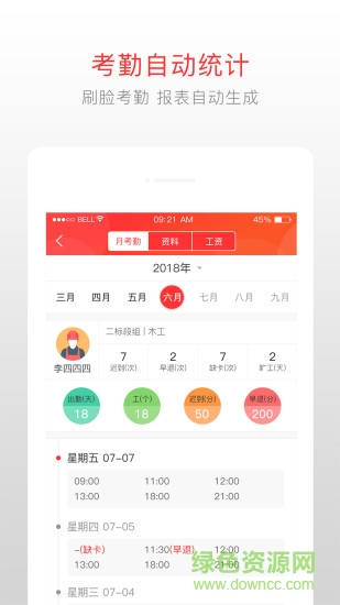 泥蜂(施工管理) v4.1.1 最新版 3