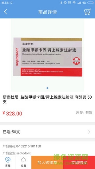 藥苗苗app下載