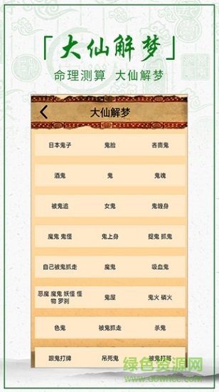 鬼馬將軍(命運測算) v1.0.0 安卓版 0