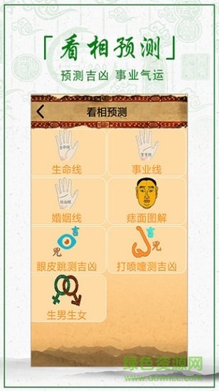 鬼馬將軍(命運測算) v1.0.0 安卓版 1